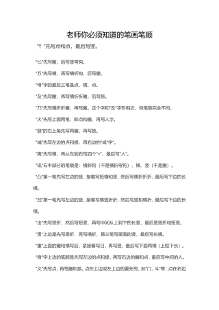 老师要知道你笔画笔顺