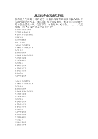 最远的你是我最近的爱