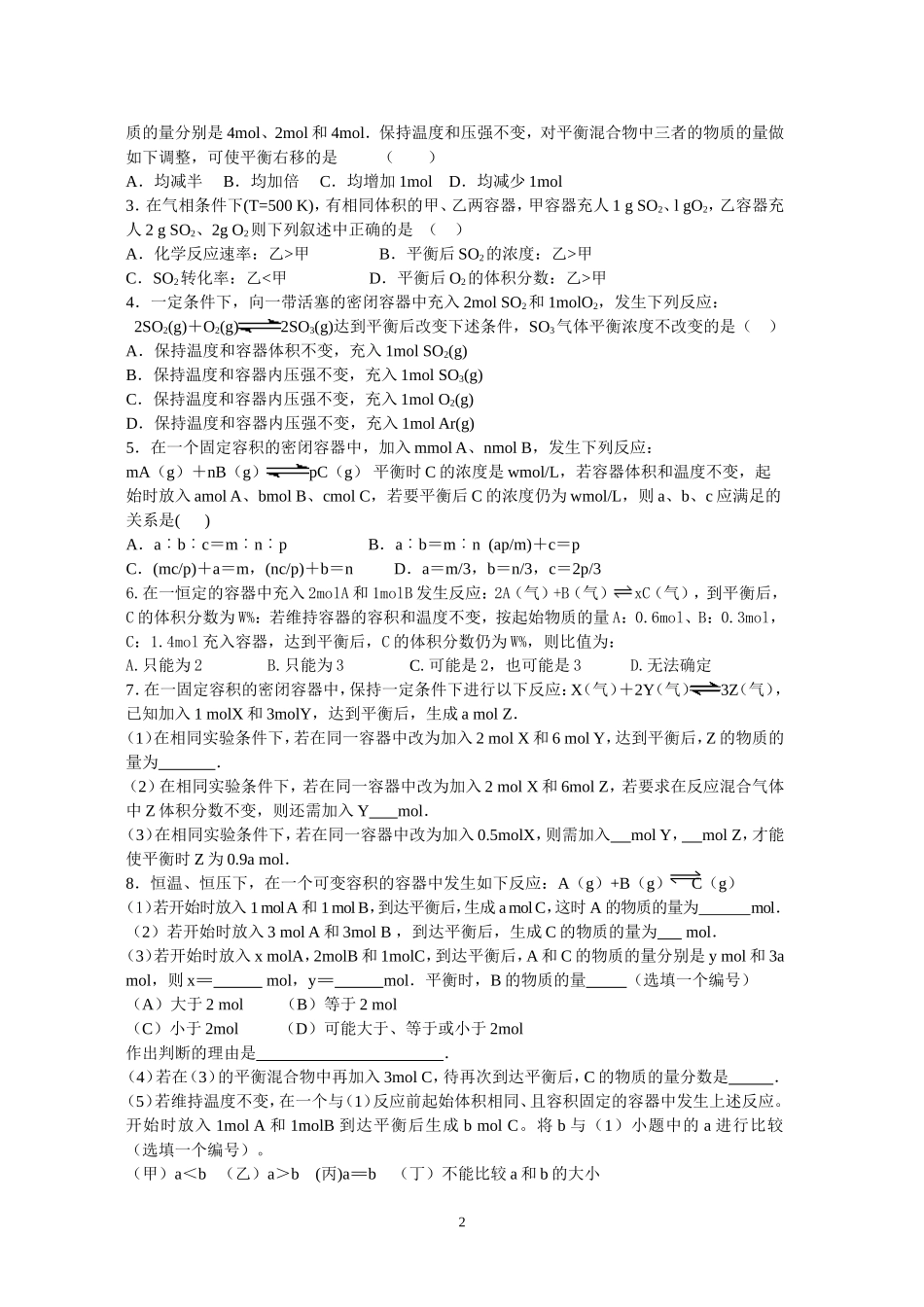 等效平衡问题_第2页