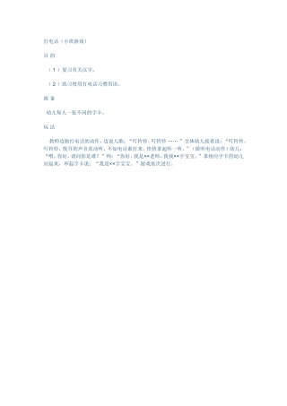 游戏MicrosoftWord文档