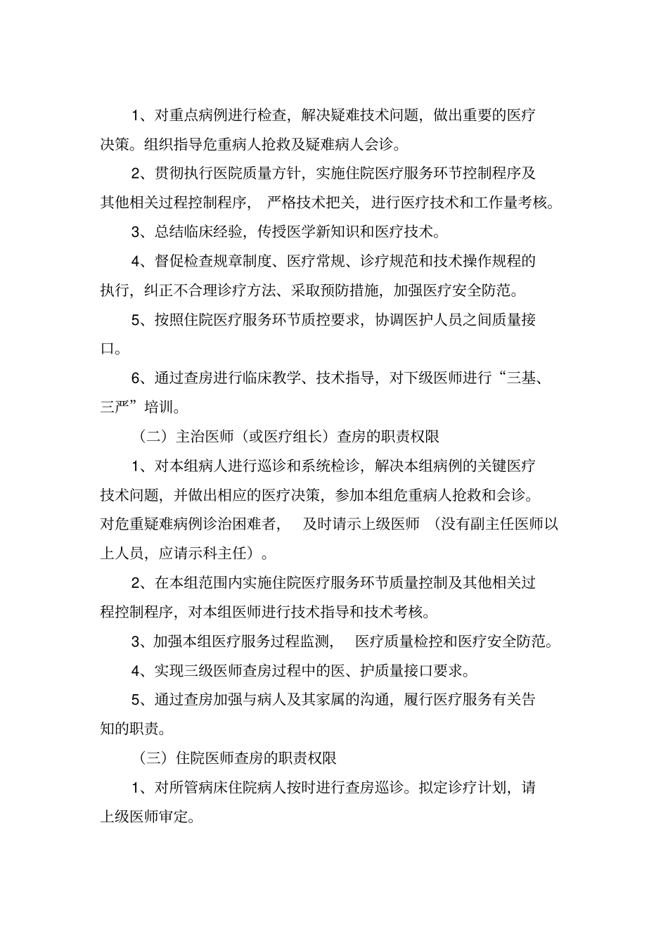 三级医师查房考核标准_第2页