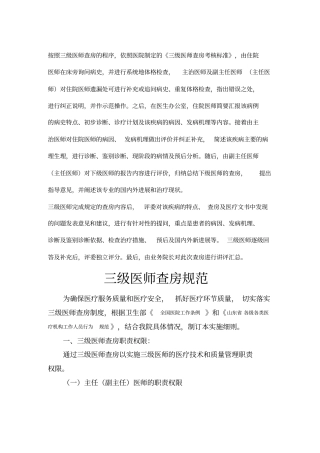 三级医师查房考核标准