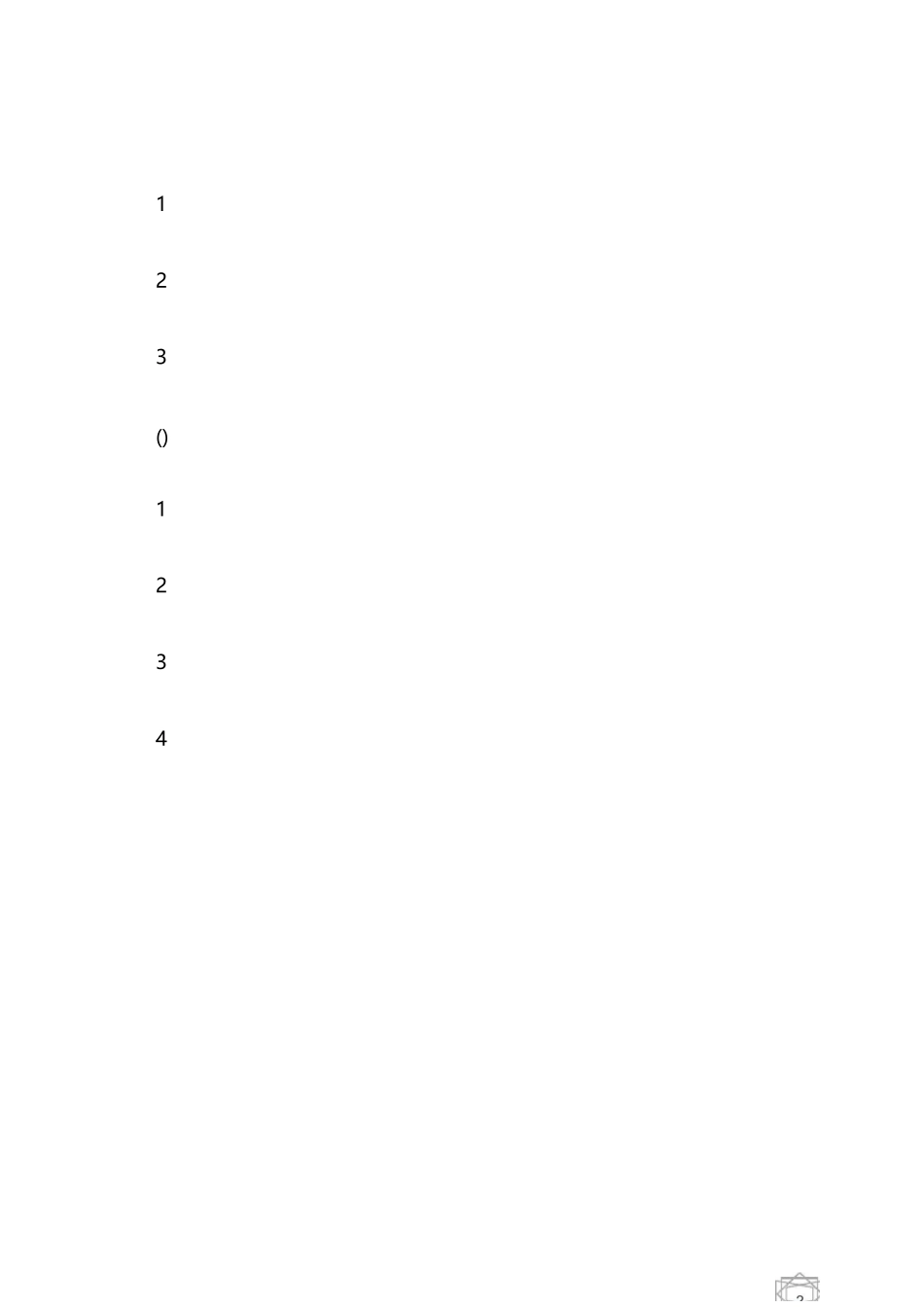 语文国培个人研修计划_第3页