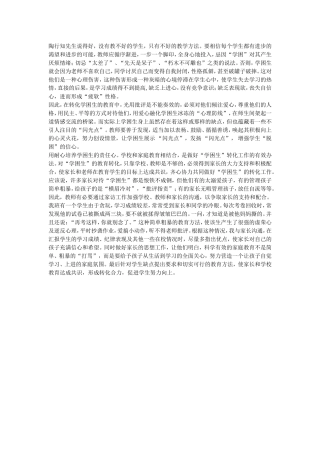 陶行知先生说得好
