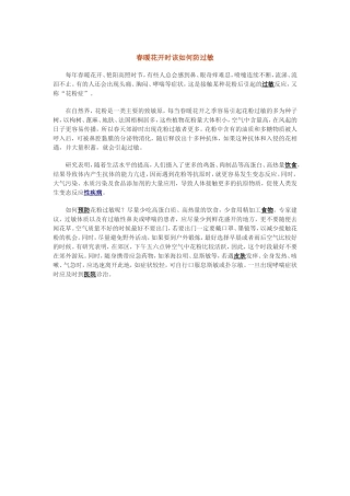 春暖花开时该如何防过敏