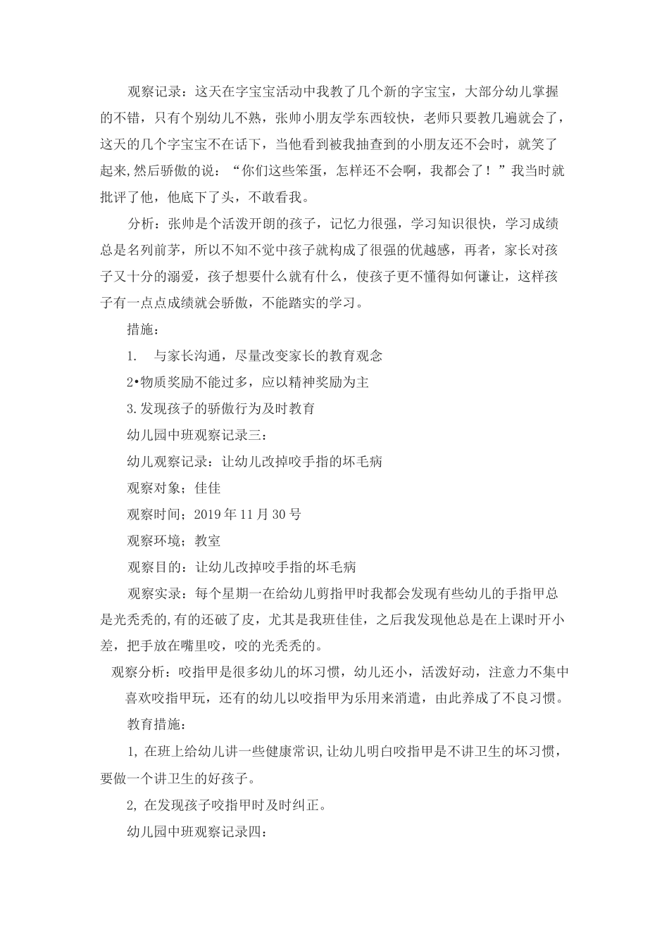 中班个案观察记录_第2页