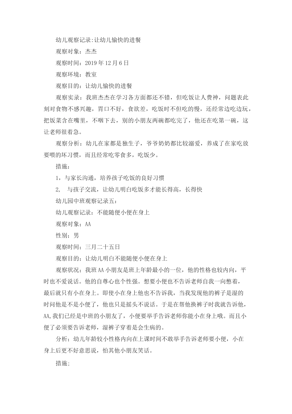 中班个案观察记录_第3页