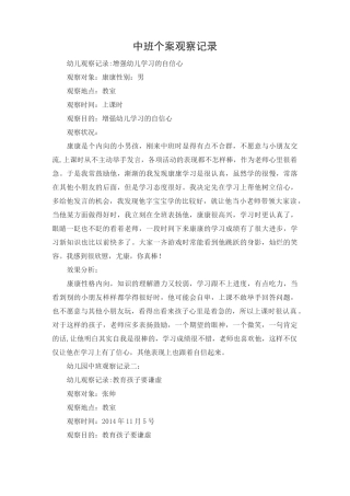 中班个案观察记录