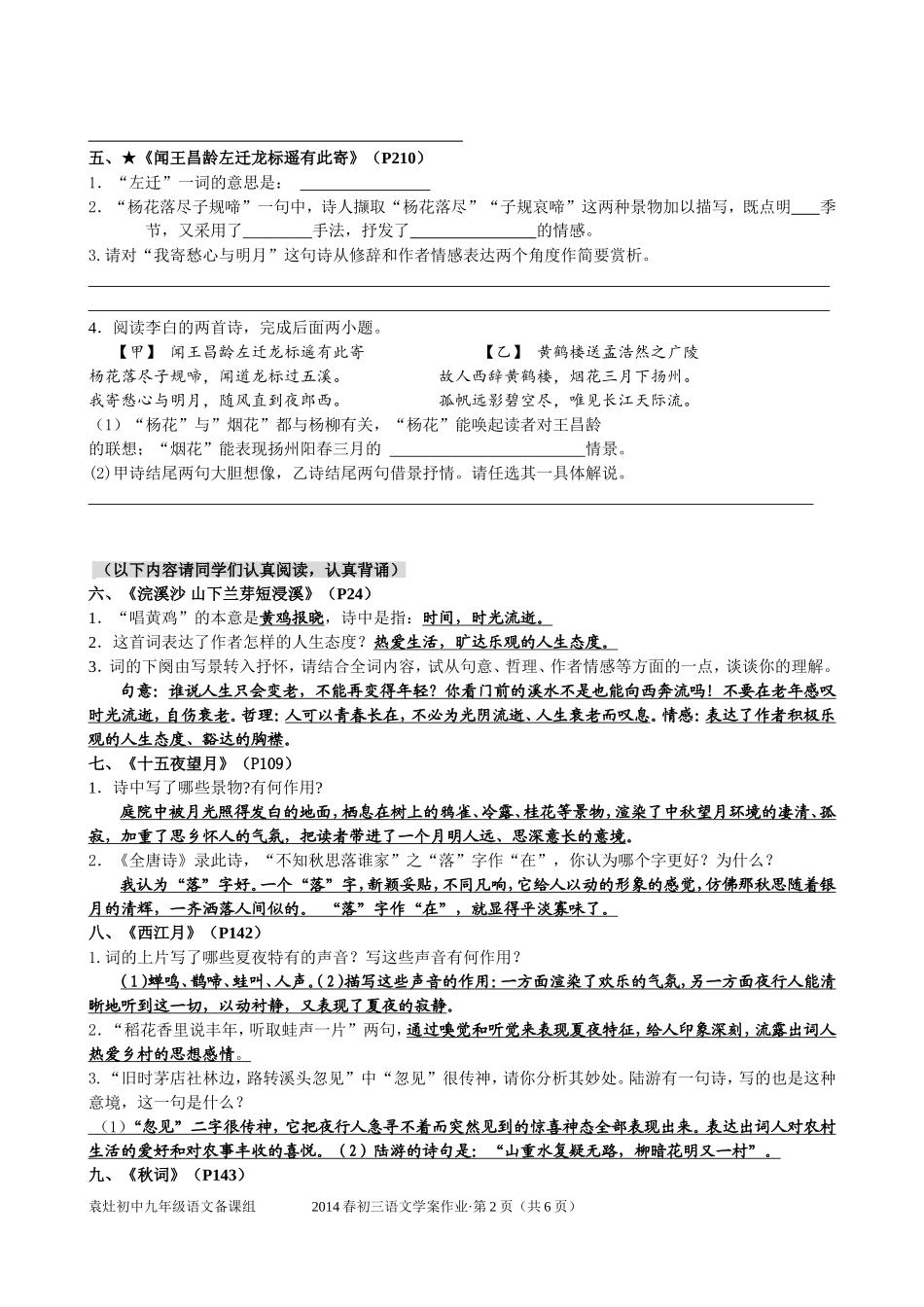 七年级上下册古诗词复习学生版_第2页