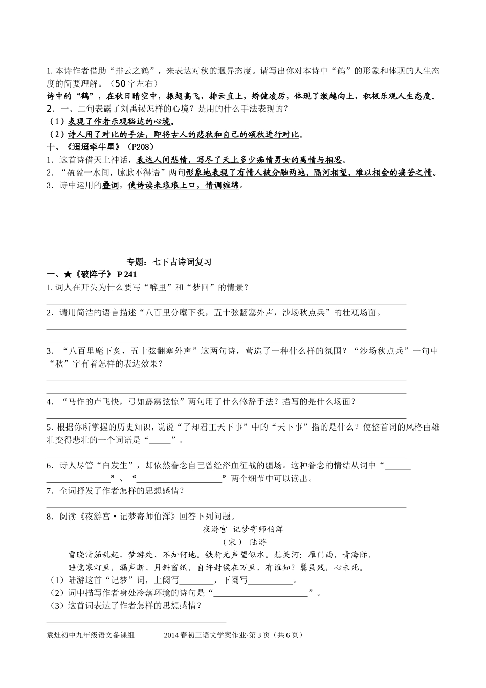 七年级上下册古诗词复习学生版_第3页