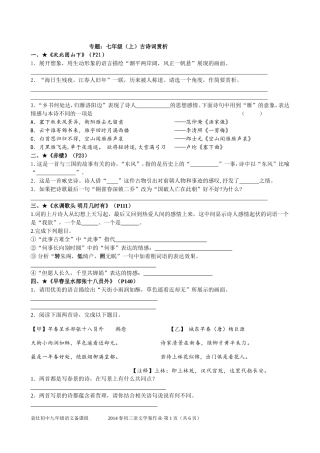 七年级上下册古诗词复习学生版