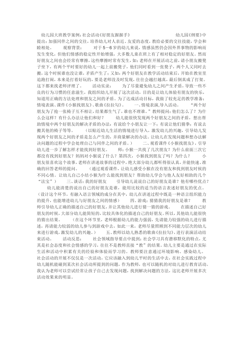 幼儿园社会活动：好朋友握握手_第1页