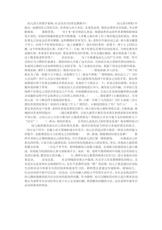 幼儿园社会活动：好朋友握握手