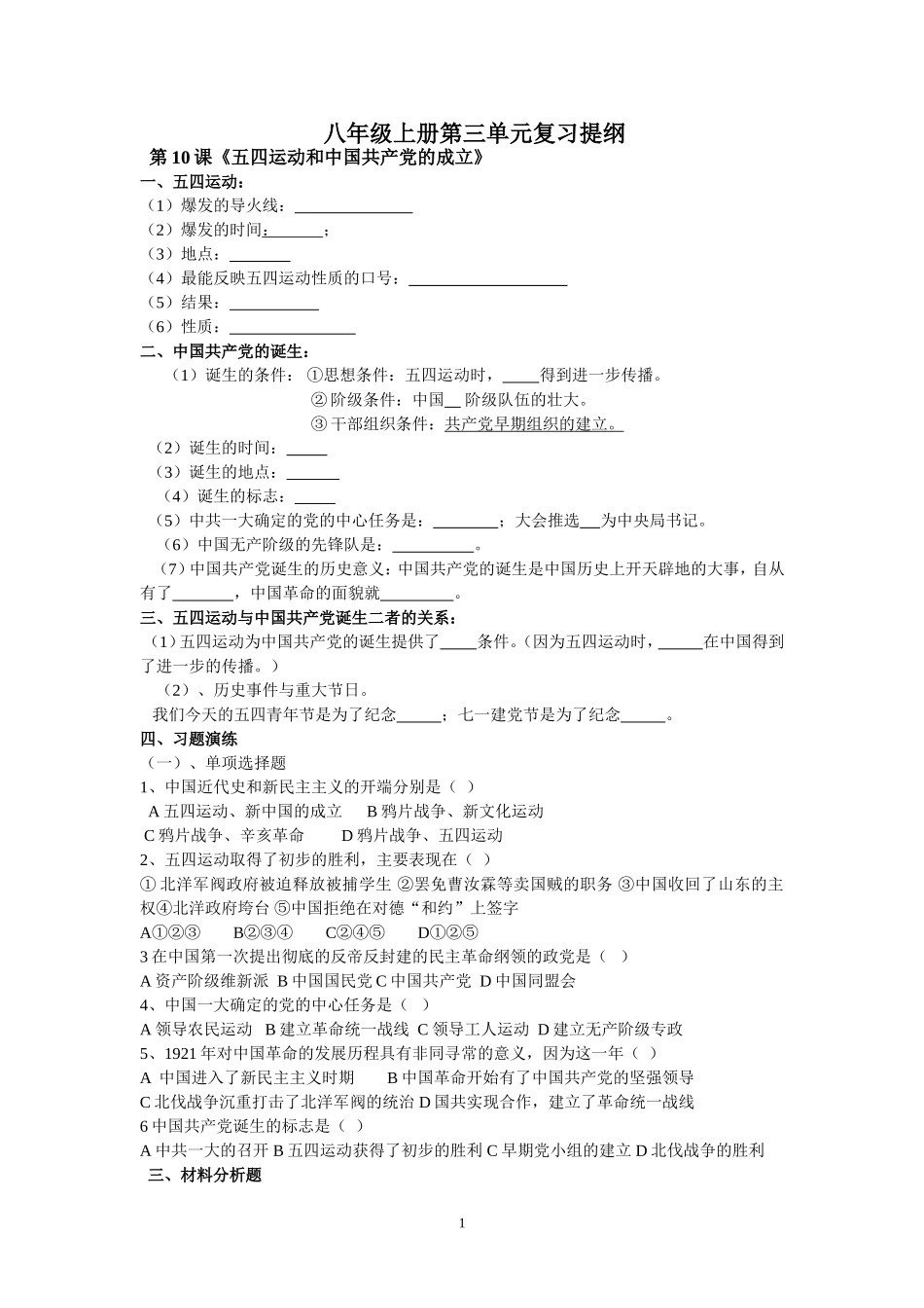 八上历史三单元复习提纲_第1页