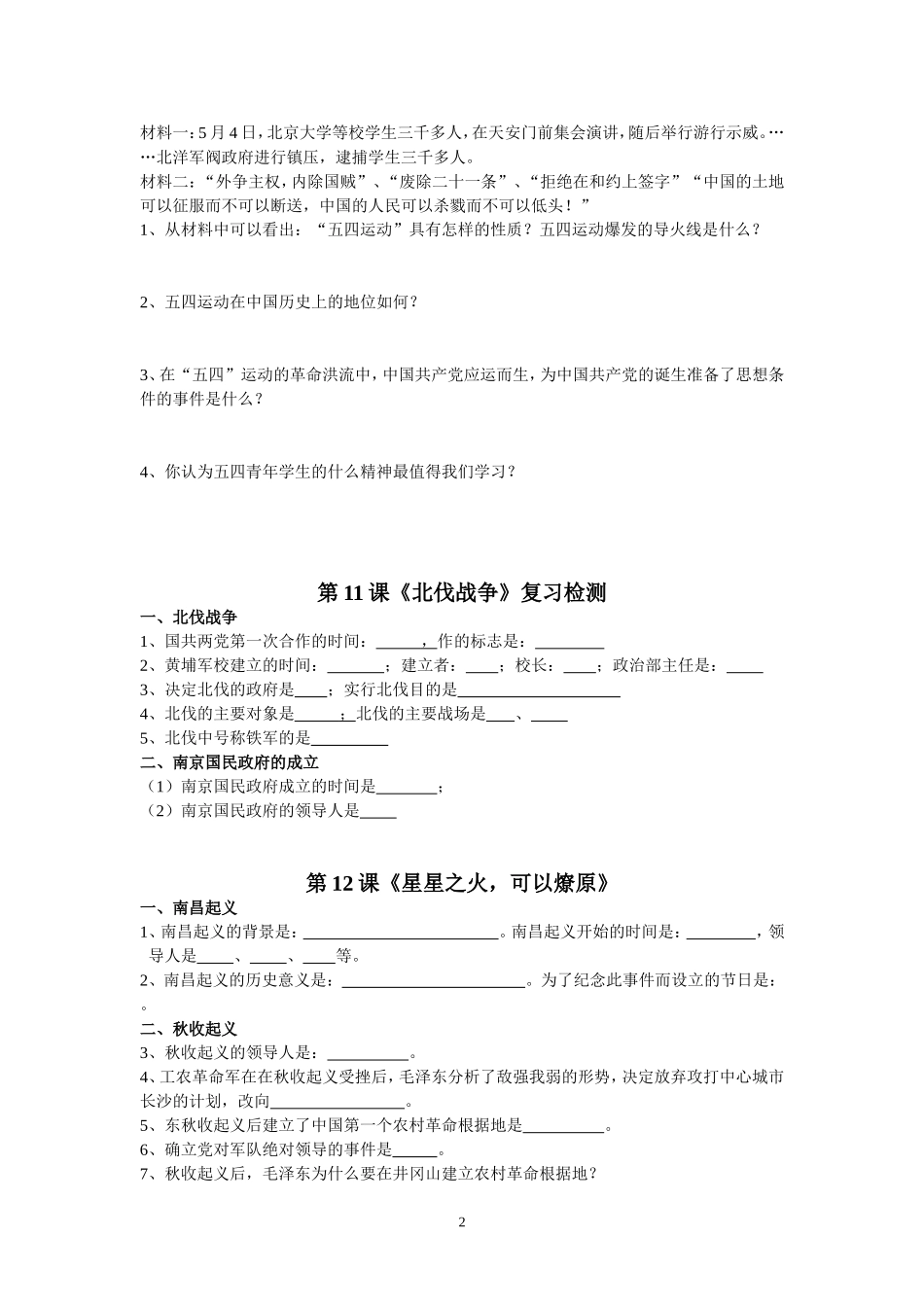 八上历史三单元复习提纲_第2页