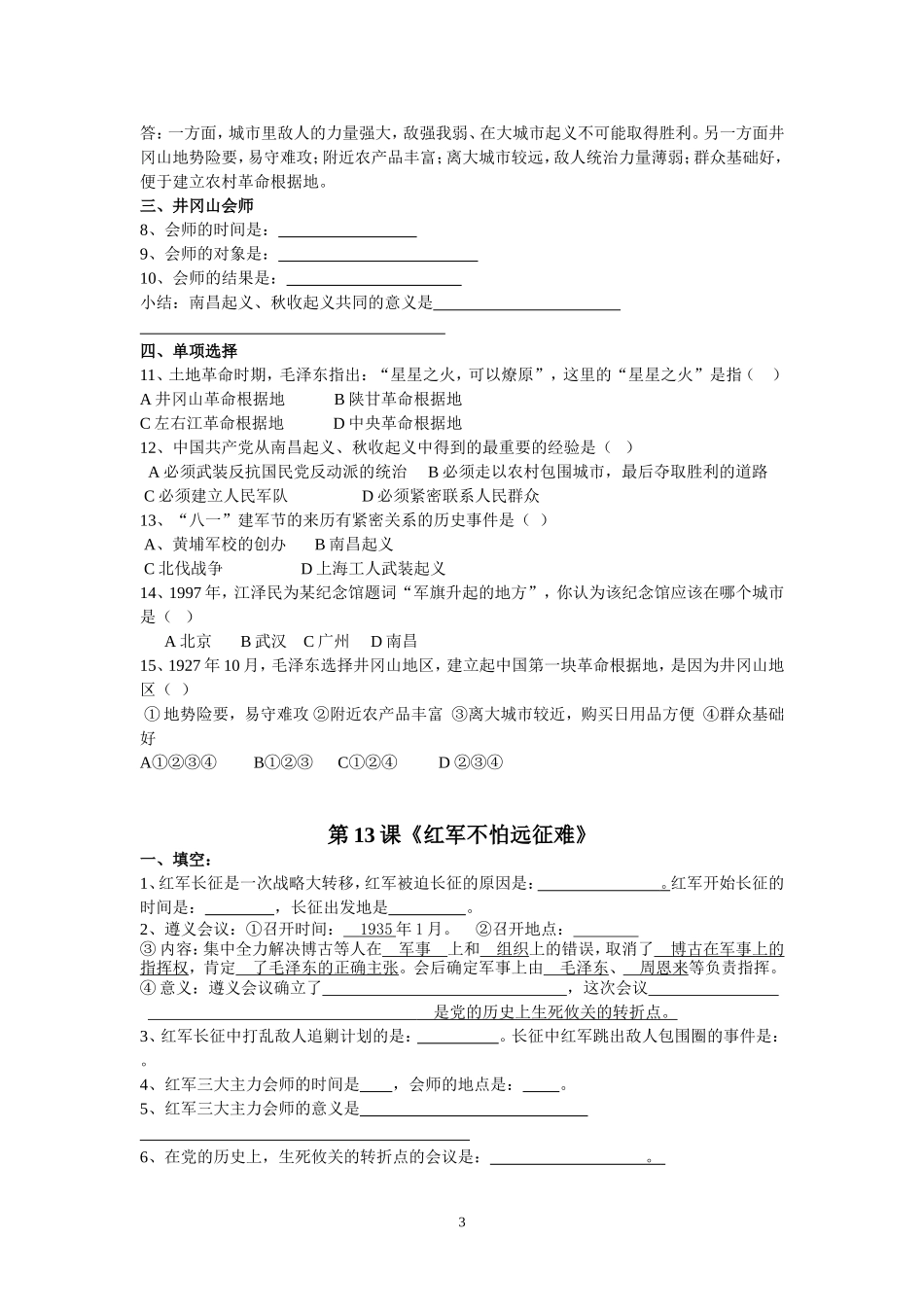 八上历史三单元复习提纲_第3页
