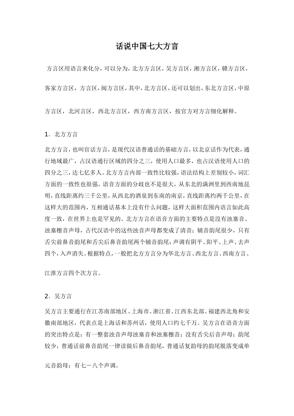话说中国七大方言_第1页