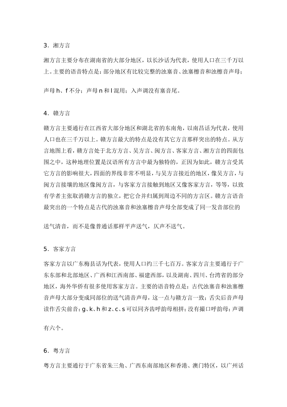 话说中国七大方言_第2页