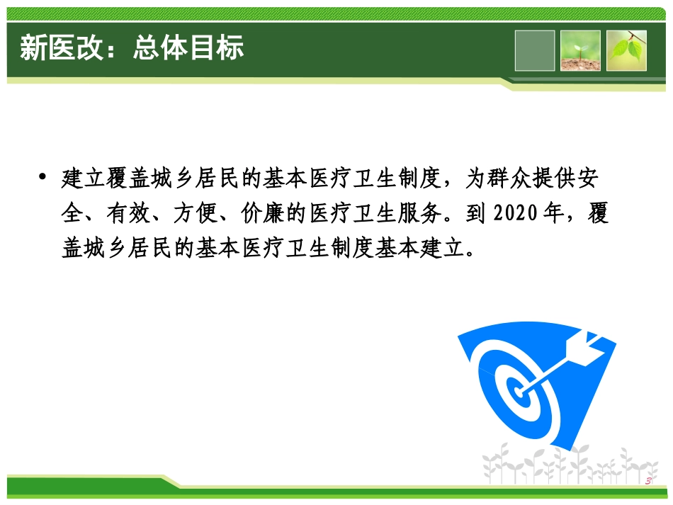 基本公共卫生服务及其均等化_第3页