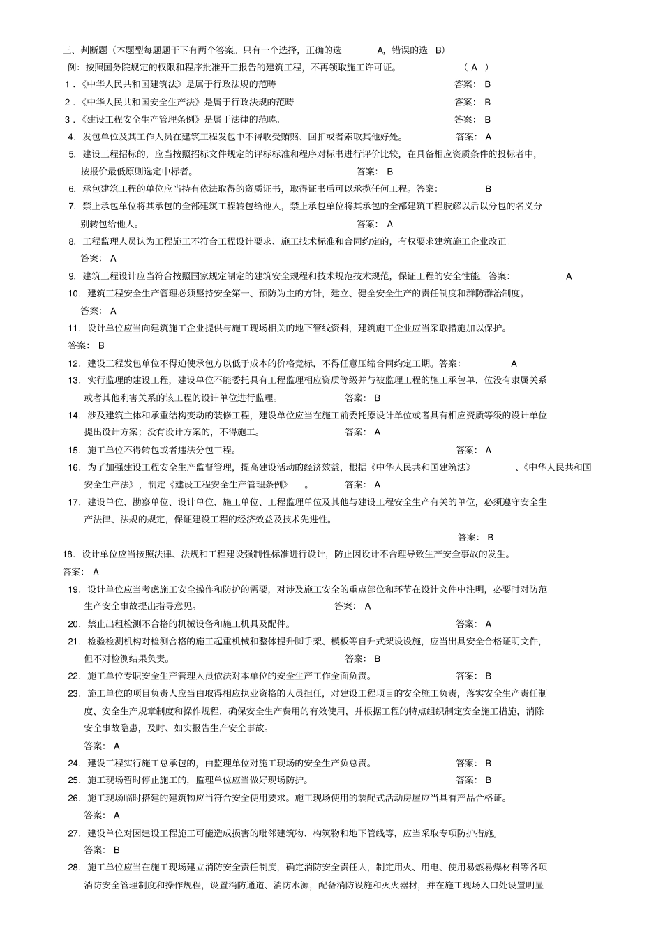 三类法规判断题新_第1页