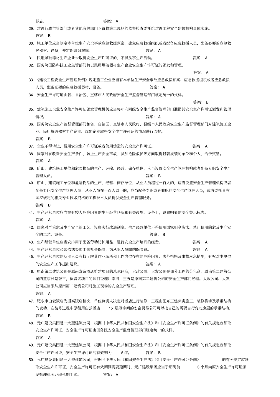 三类法规判断题新_第2页