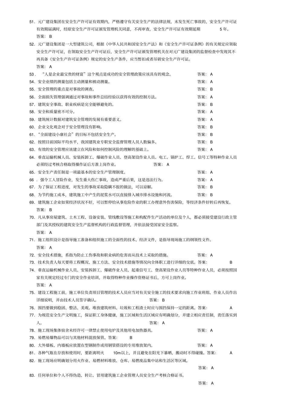 三类法规判断题新_第3页