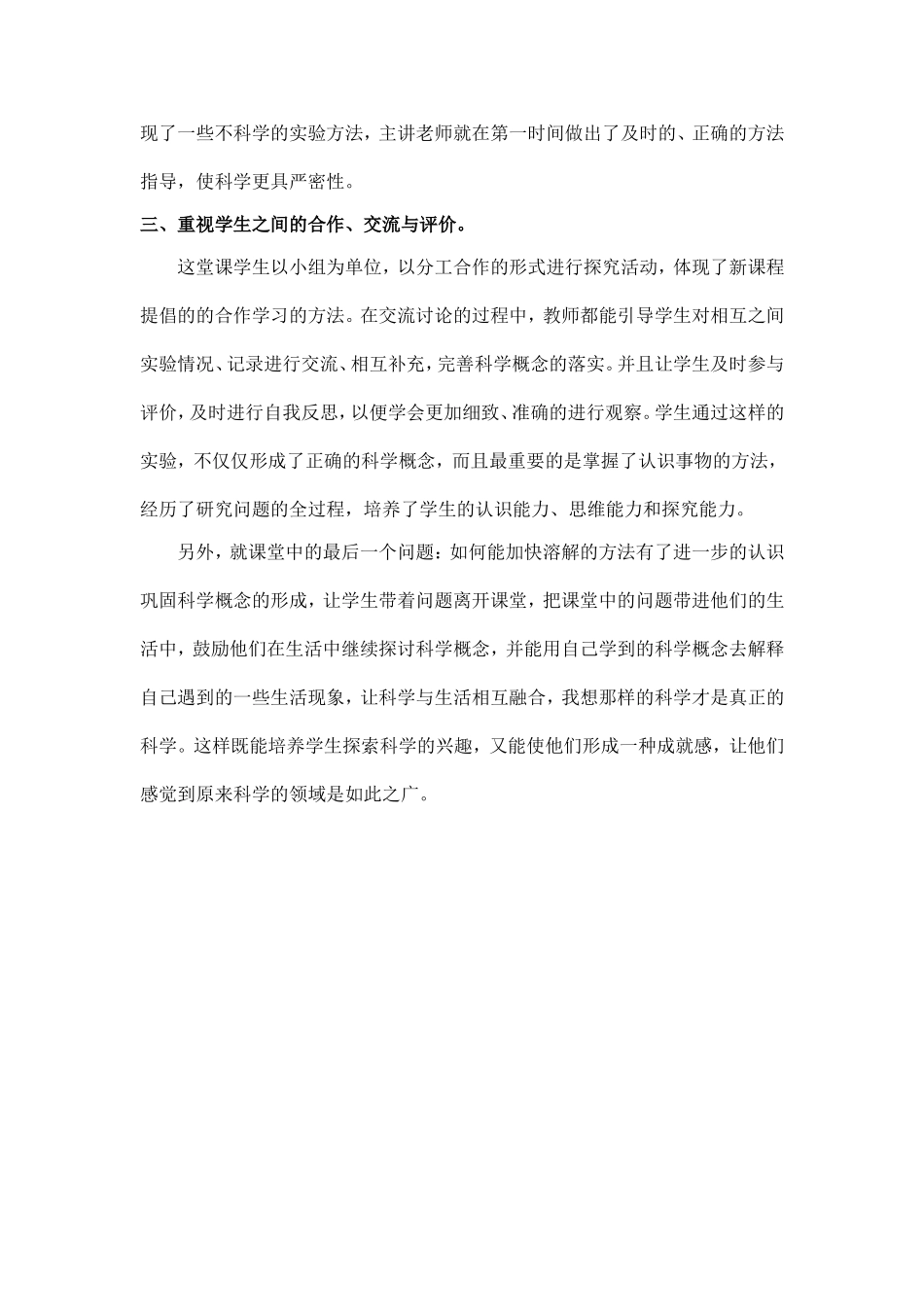 小学科学评课稿_第2页