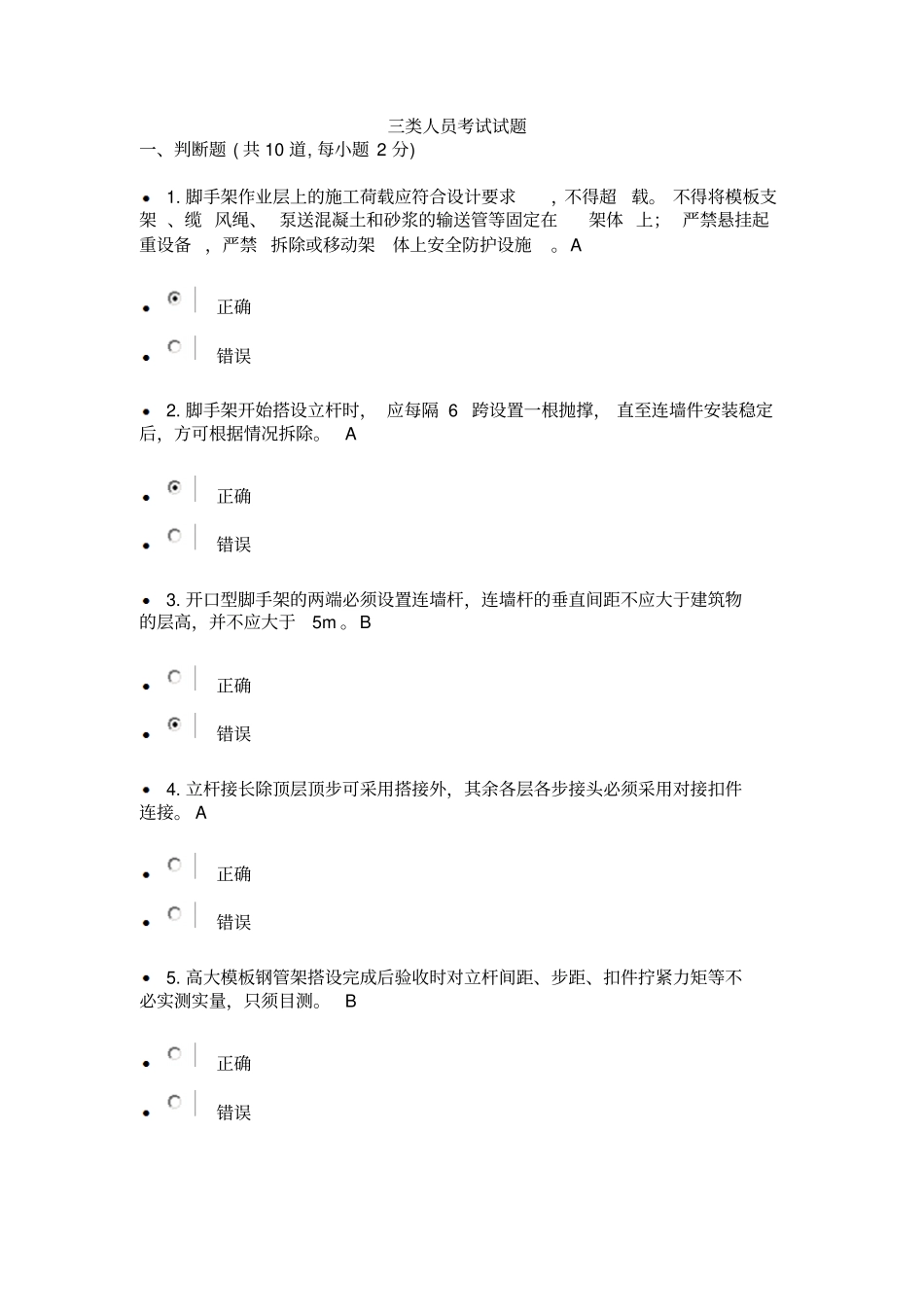 三类人员网上培训考试试题及答案_第1页
