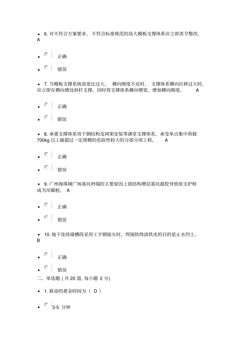 三类人员网上培训考试试题及答案_第2页
