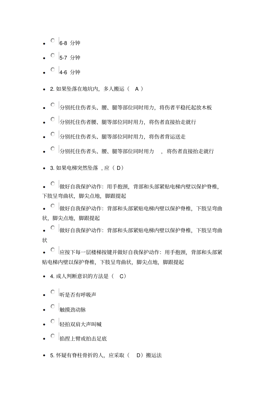 三类人员网上培训考试试题及答案_第3页