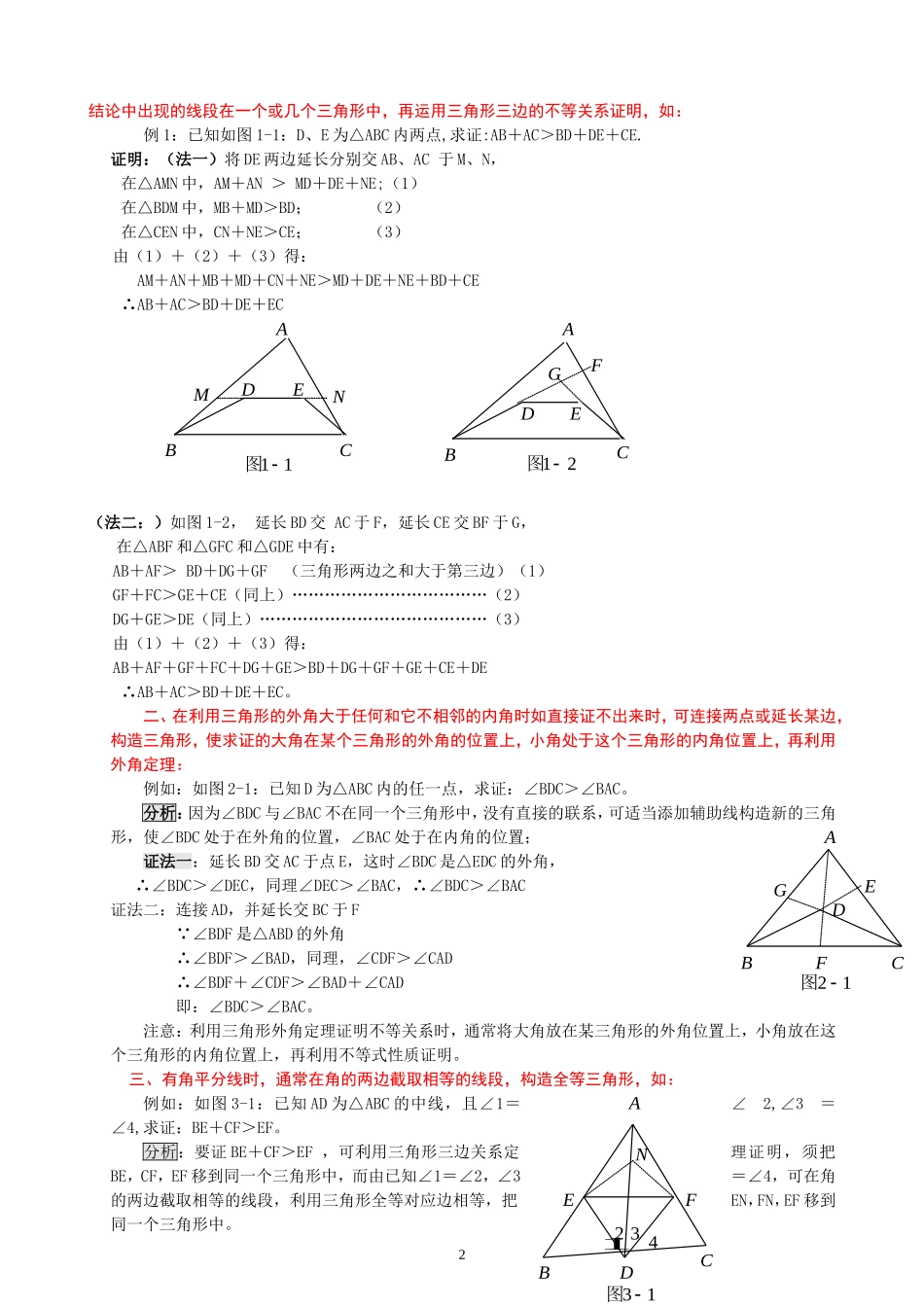 中考总复习之初中辅助线问题全解_第2页
