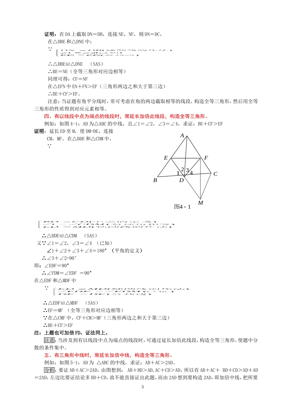 中考总复习之初中辅助线问题全解_第3页