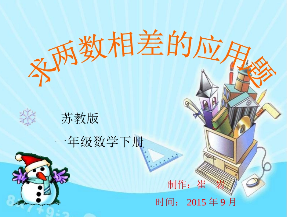 相应多少的应用题_第1页