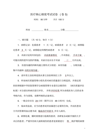 三级医院医疗核心制度考试含案例分析试卷及答案