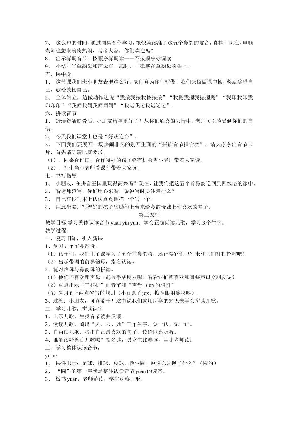 汉语拼音三----叶爱平_第2页
