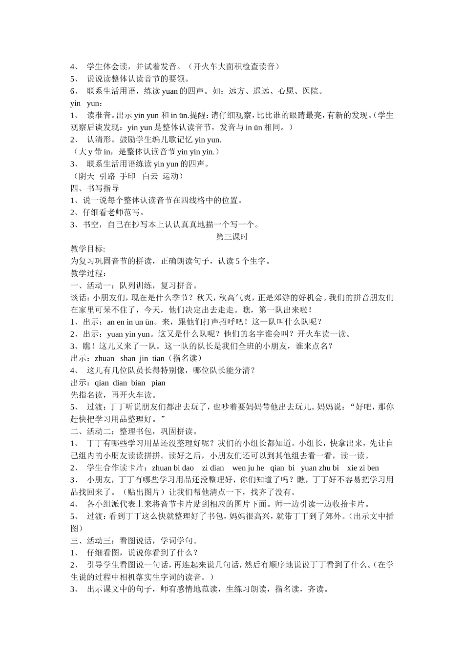 汉语拼音三----叶爱平_第3页