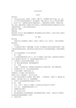 汉语拼音三----叶爱平