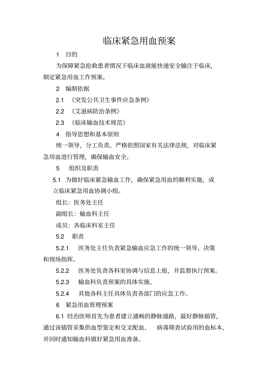 三级医院台账输血部分大全解析_第1页