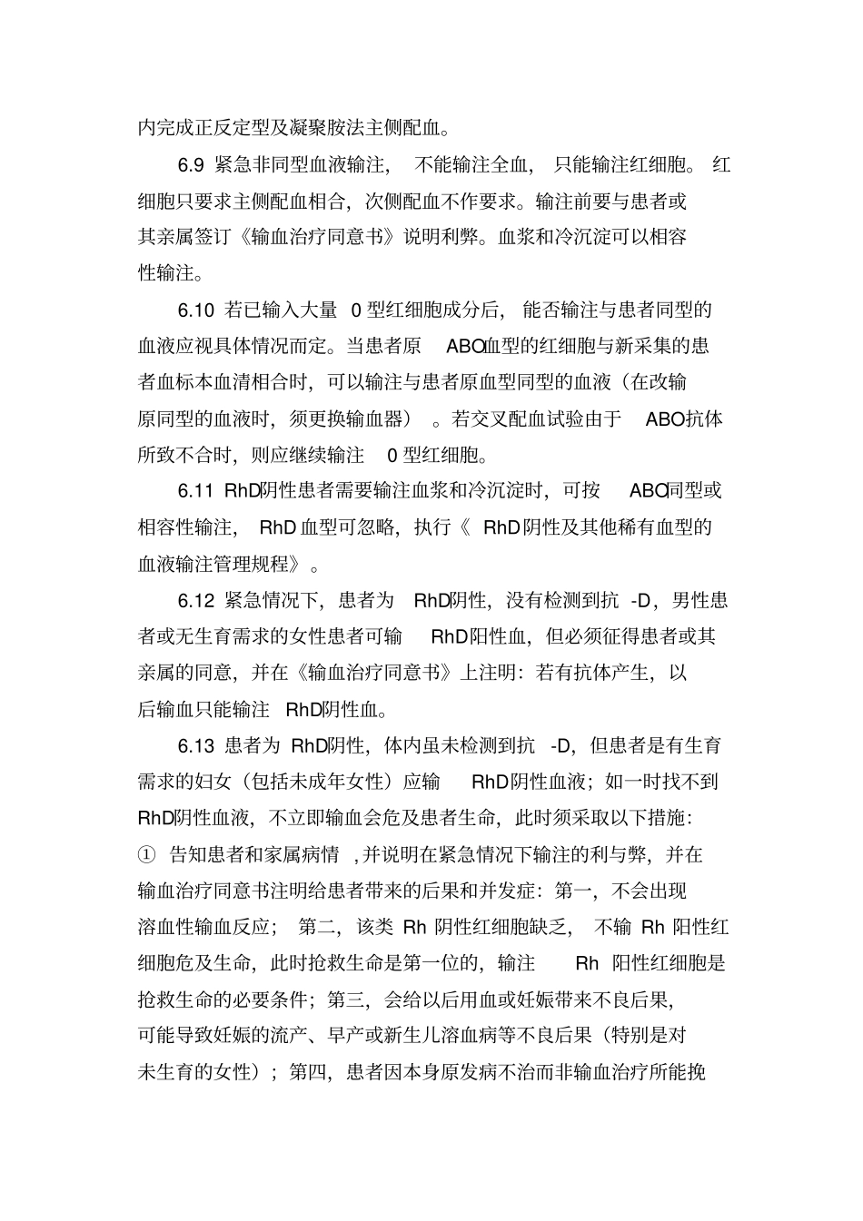 三级医院台账输血部分大全解析_第3页