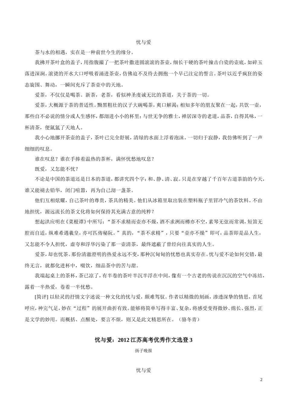 优秀作文选集_第2页