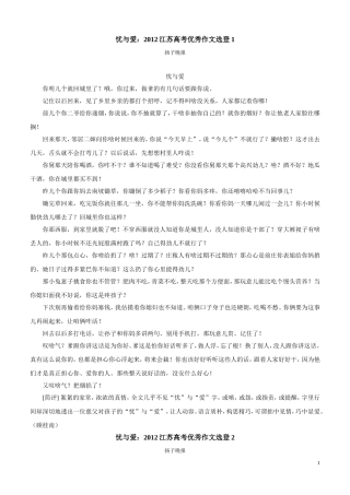 优秀作文选集