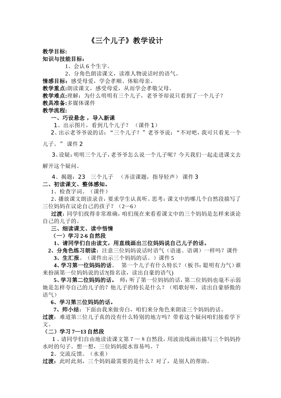 《三个儿子》教学设计及反思_第1页