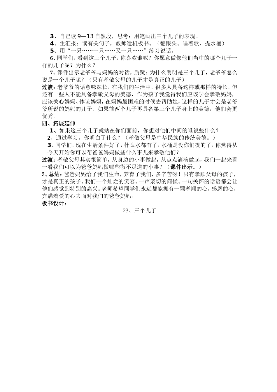 《三个儿子》教学设计及反思_第2页