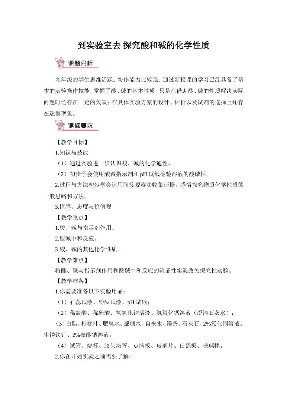 到实验室去探究酸和碱的化学性质_第1页