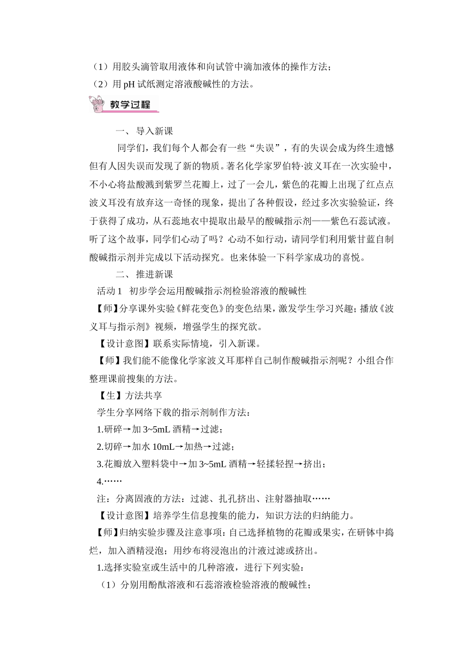 到实验室去探究酸和碱的化学性质_第2页