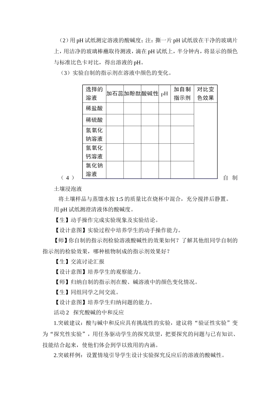 到实验室去探究酸和碱的化学性质_第3页
