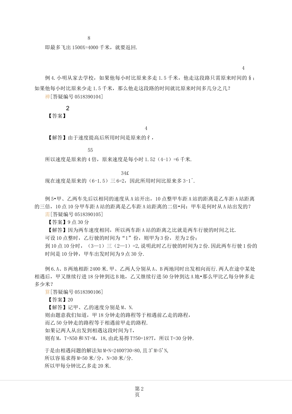 基本行程问题_第2页