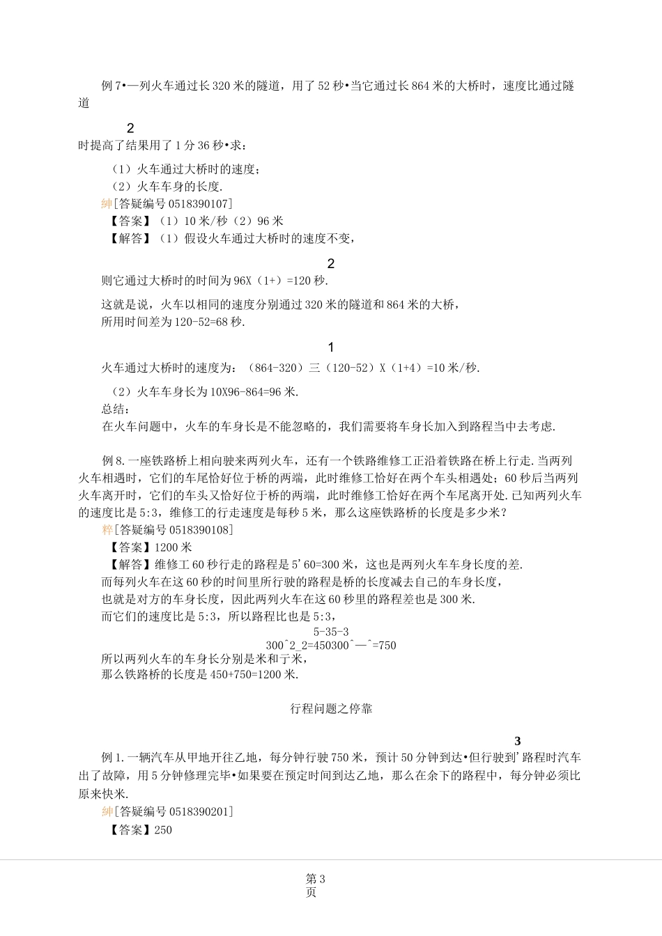 基本行程问题_第3页
