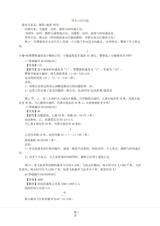 基本行程问题