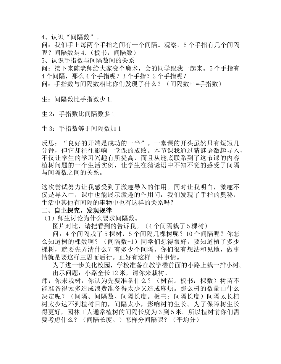 植树问题教学案例_第2页